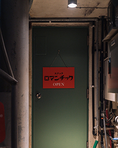 スナックロマンチック 国際通り