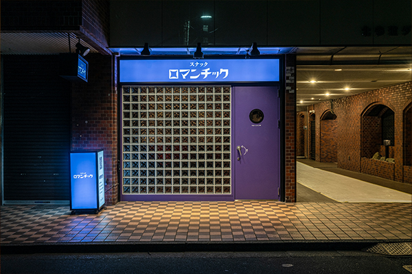 スナックロマンチック 代々木