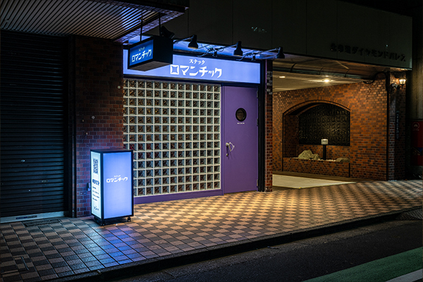 スナックロマンチック 代々木